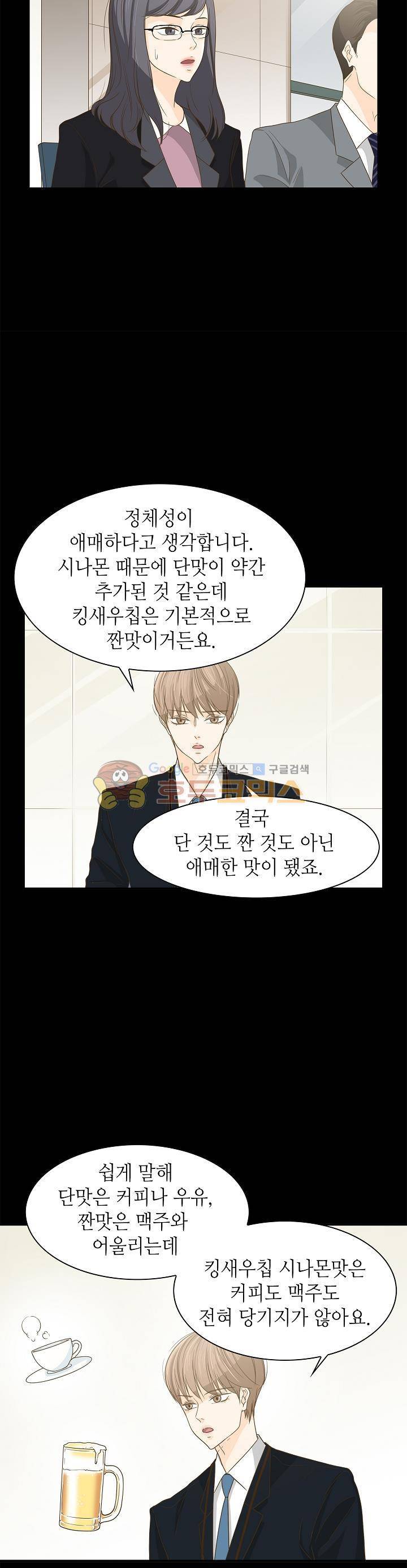 퍼펙트 게이 메이커 16화 4