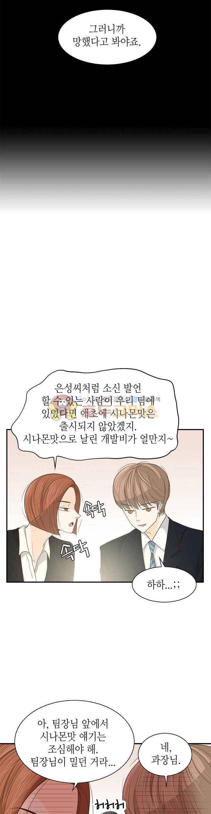 퍼펙트 게이 메이커 16화 5