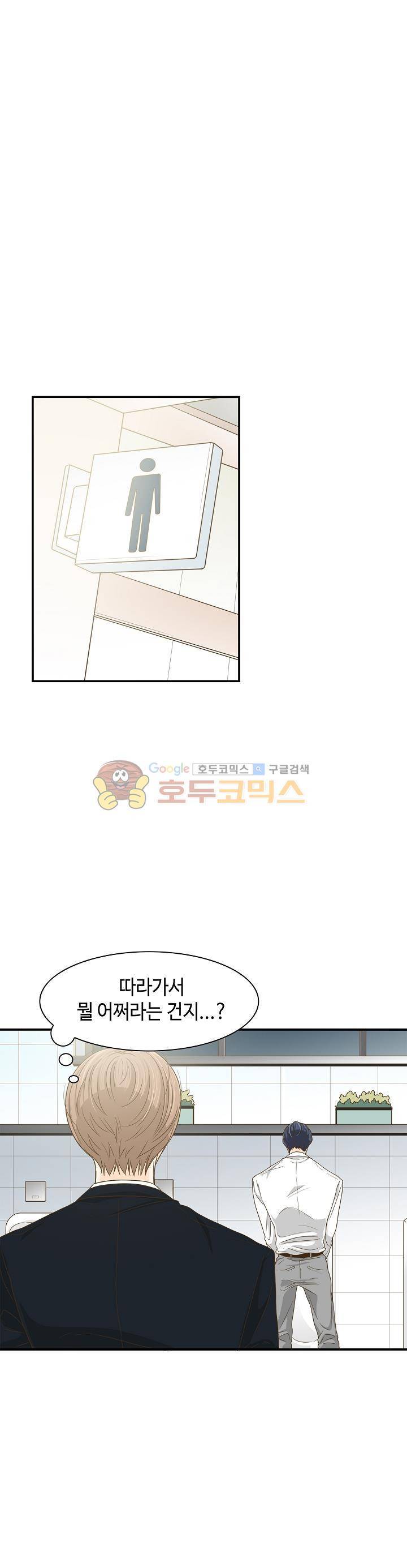 퍼펙트 게이 메이커 16화 7