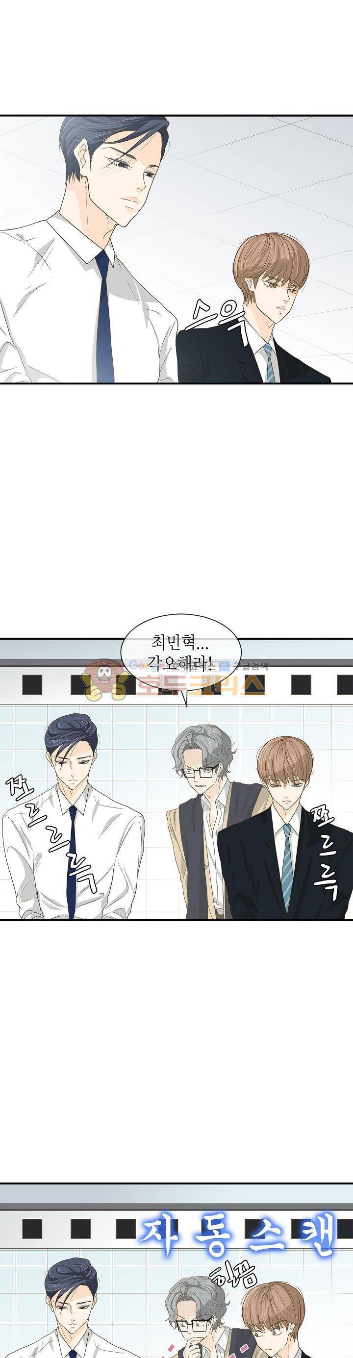 퍼펙트 게이 메이커 16화 8