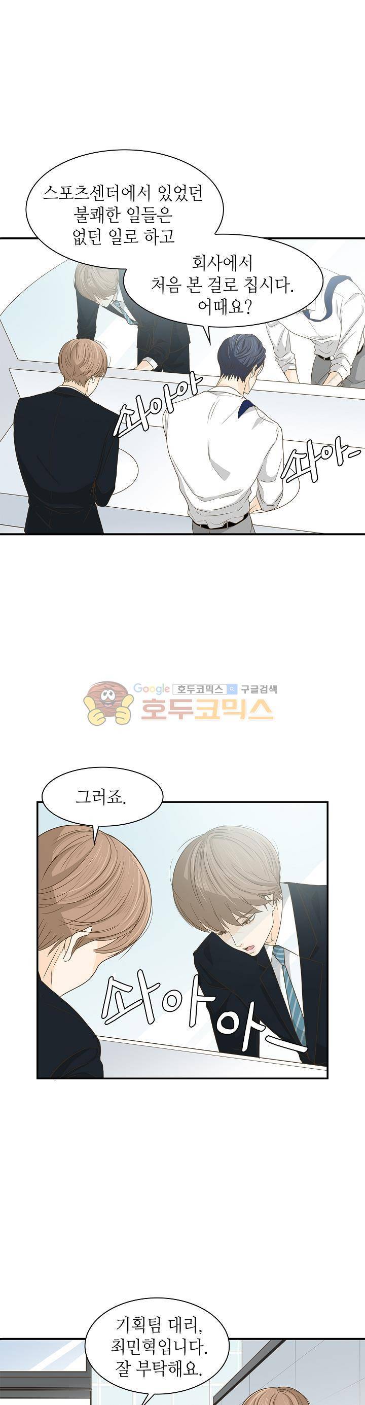 퍼펙트 게이 메이커 16화 10