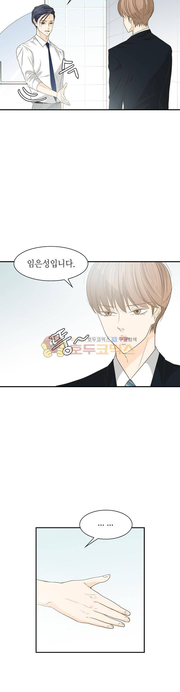 퍼펙트 게이 메이커 16화 11