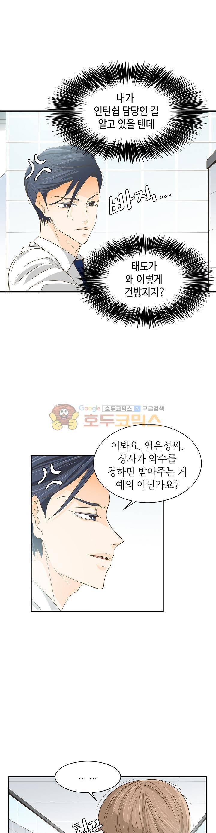 퍼펙트 게이 메이커 16화 12