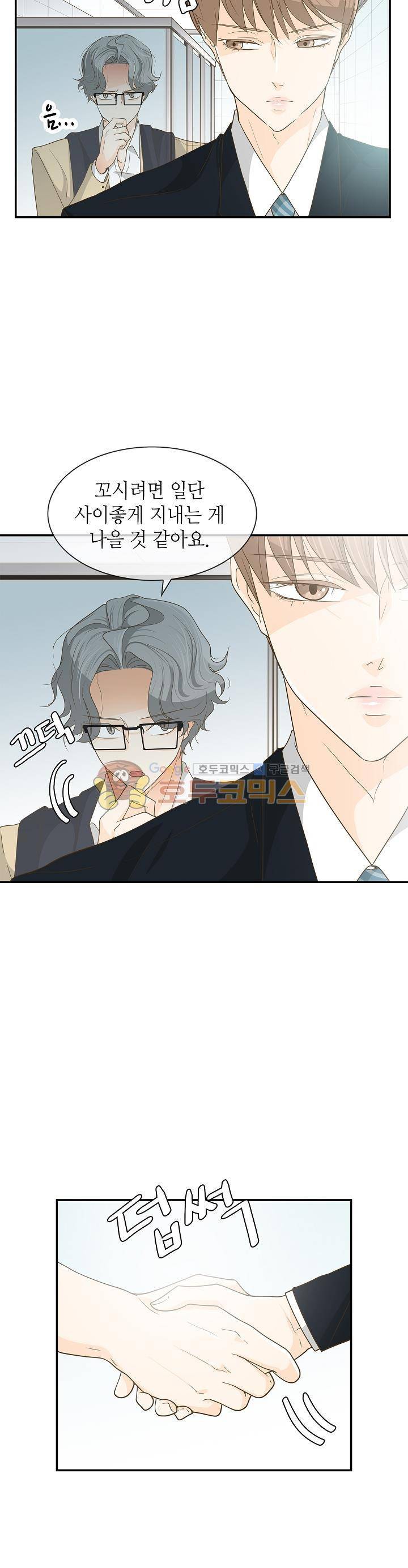 퍼펙트 게이 메이커 16화 13