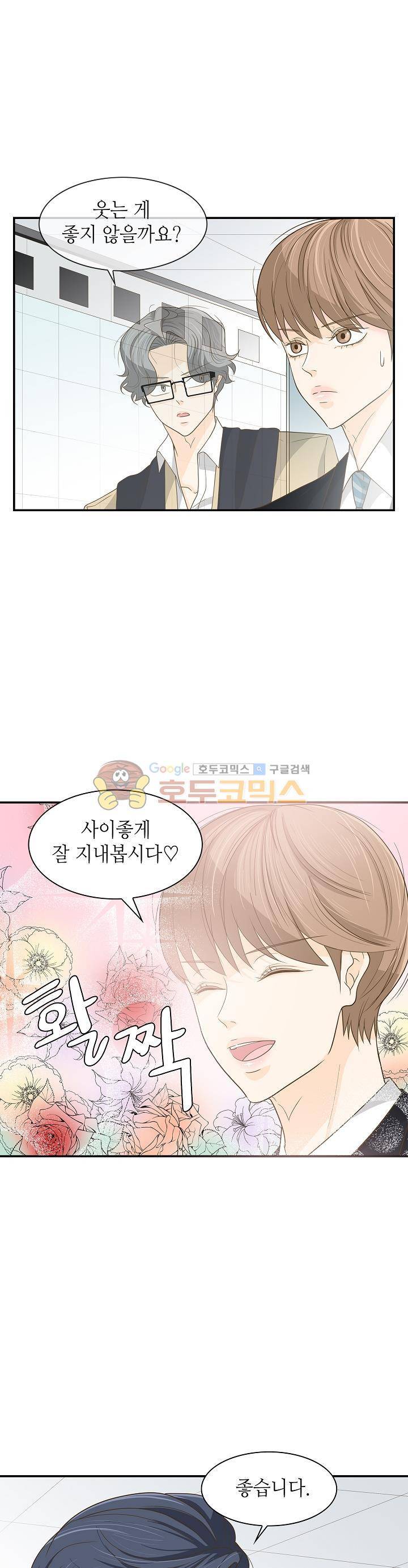 퍼펙트 게이 메이커 16화 14