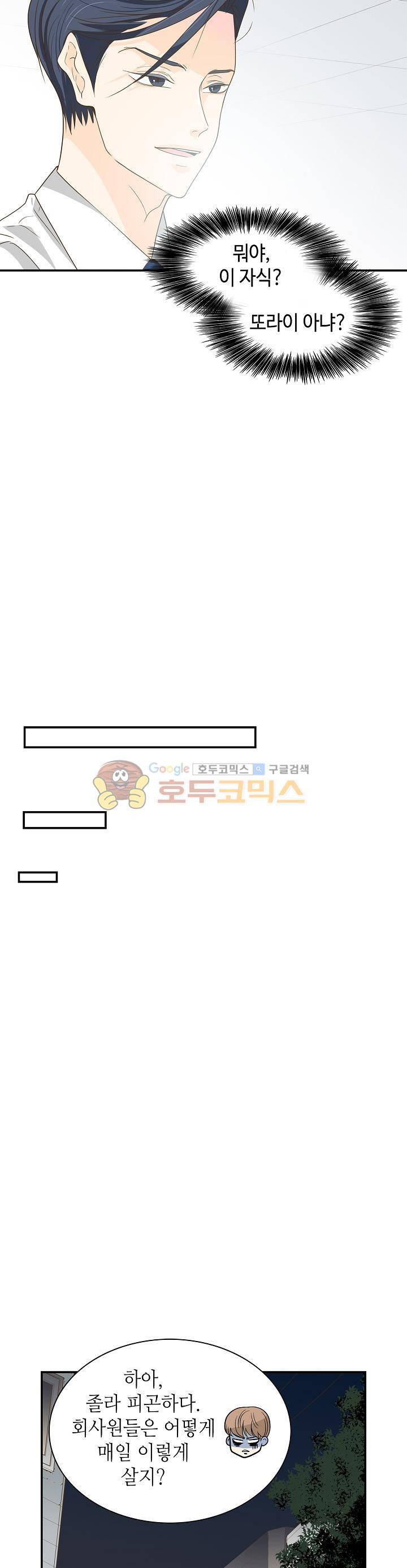 퍼펙트 게이 메이커 16화 15