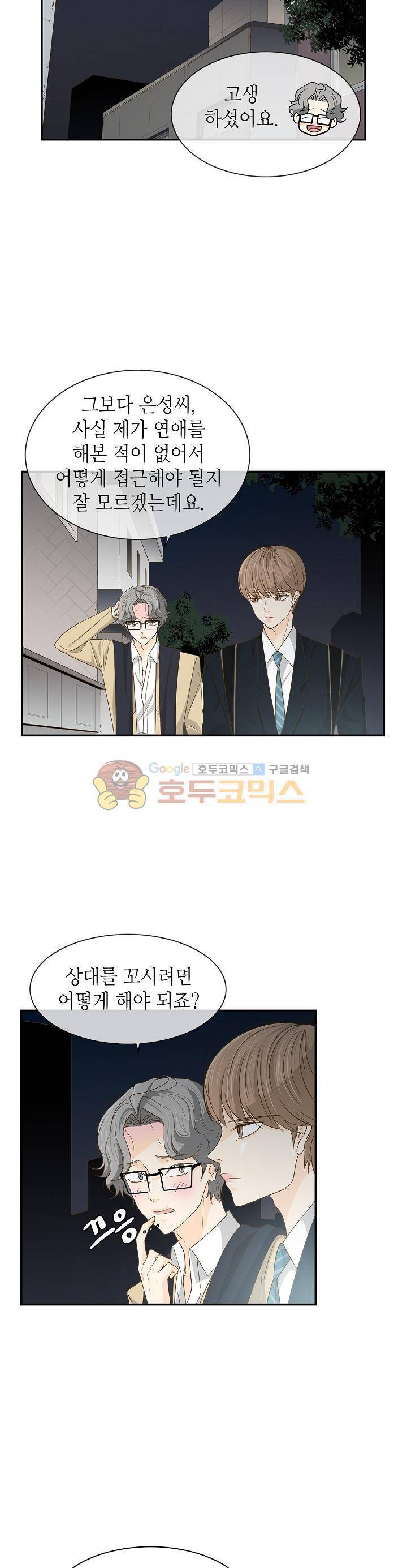 퍼펙트 게이 메이커 16화 16