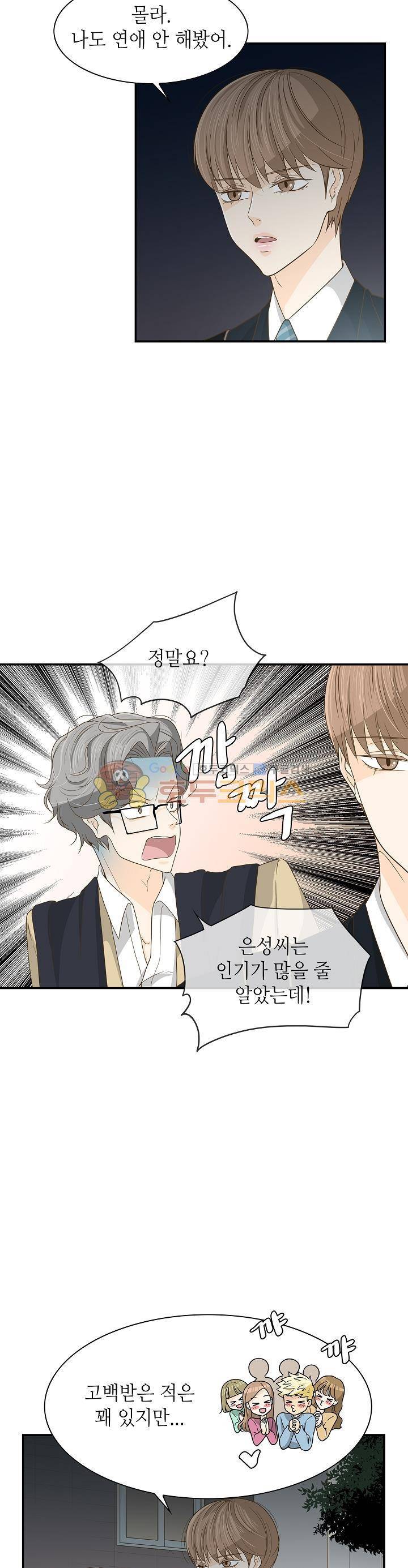 퍼펙트 게이 메이커 16화 17