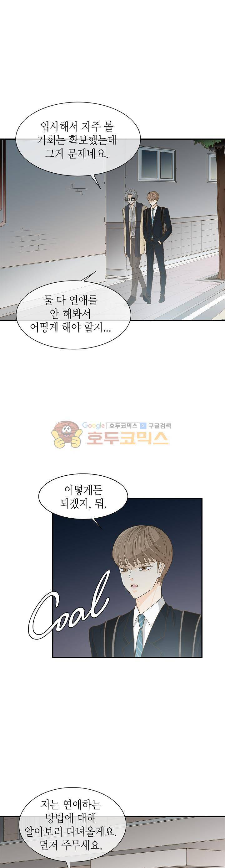 퍼펙트 게이 메이커 16화 19