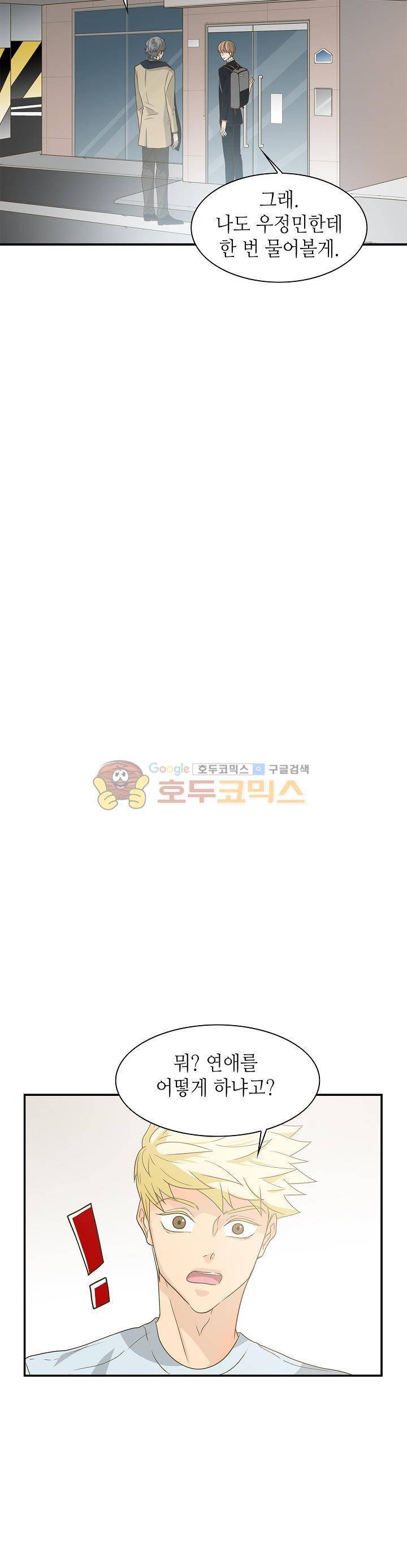 퍼펙트 게이 메이커 16화 20