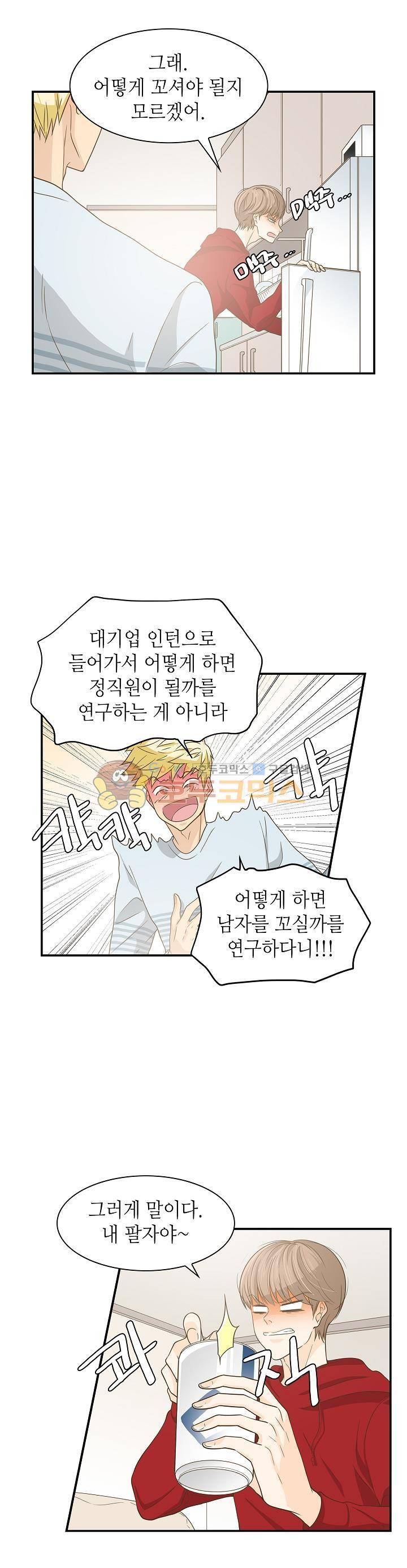 퍼펙트 게이 메이커 16화 21