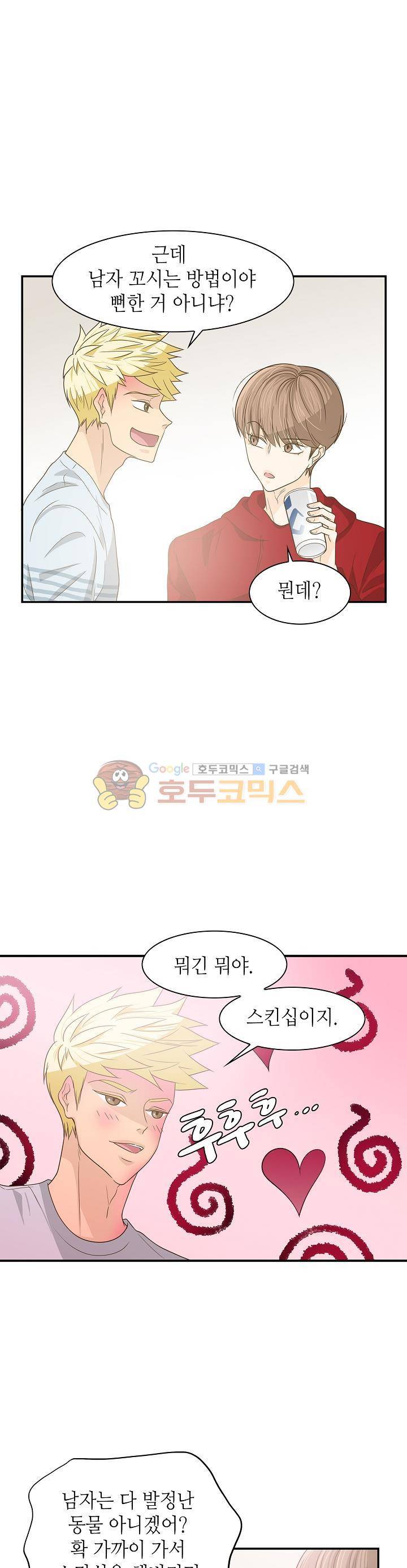 퍼펙트 게이 메이커 16화 22