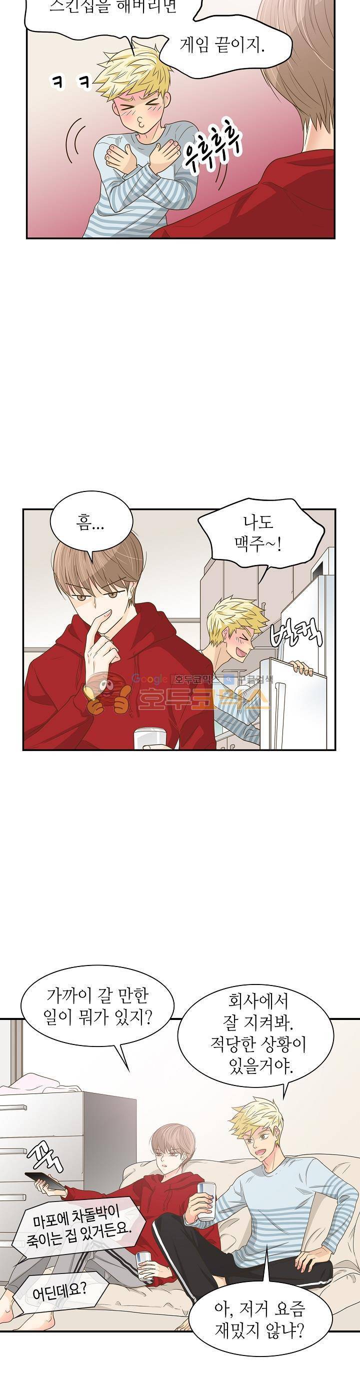 퍼펙트 게이 메이커 16화 23