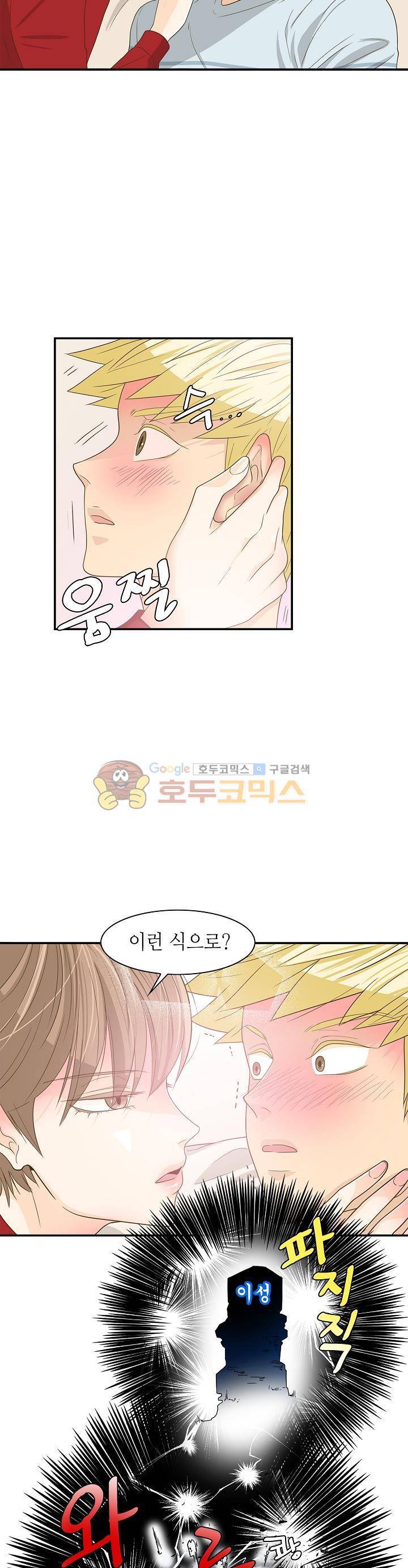퍼펙트 게이 메이커 16화 25