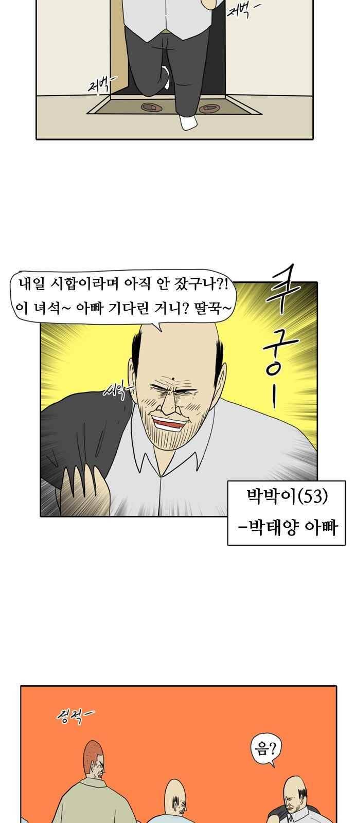 언덕 위의 제임스 122화 5