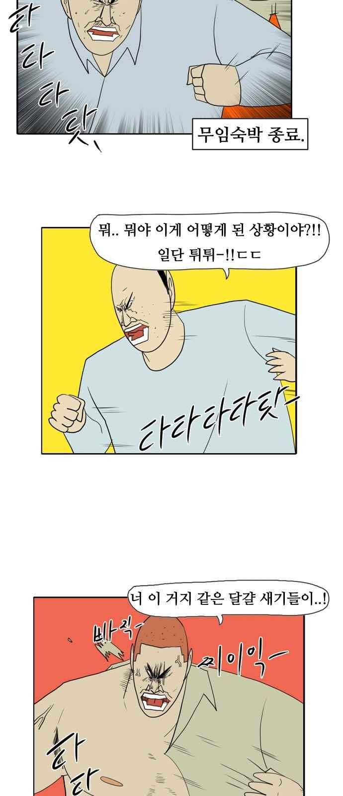언덕 위의 제임스 122화 8