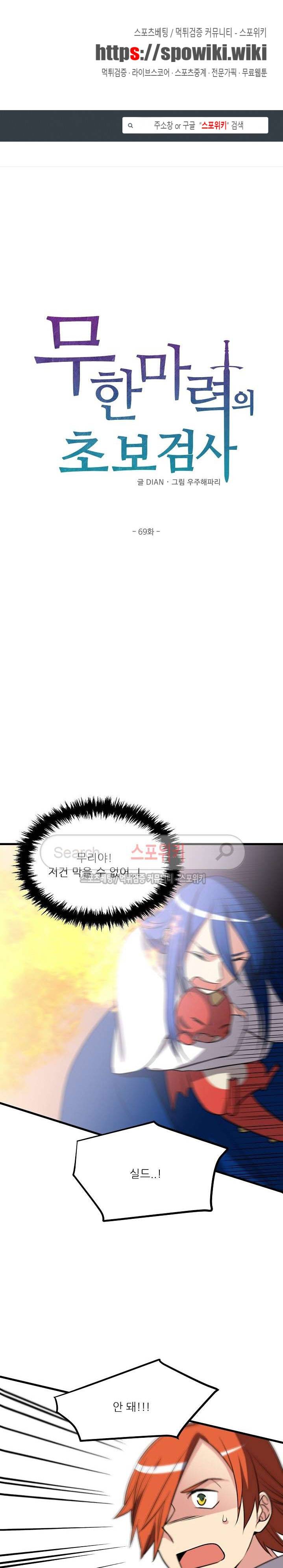 무한마력의 초보검사 69화 1
