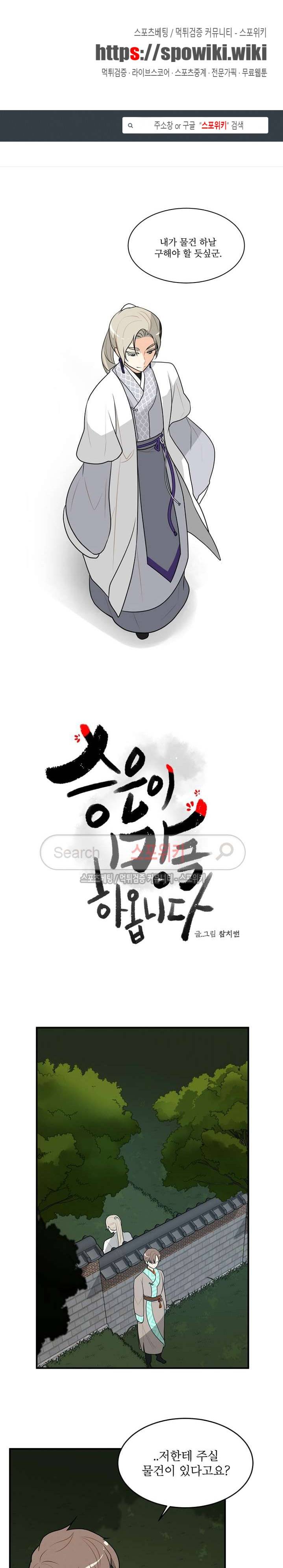 승은이 망극하옵니다 20화 1