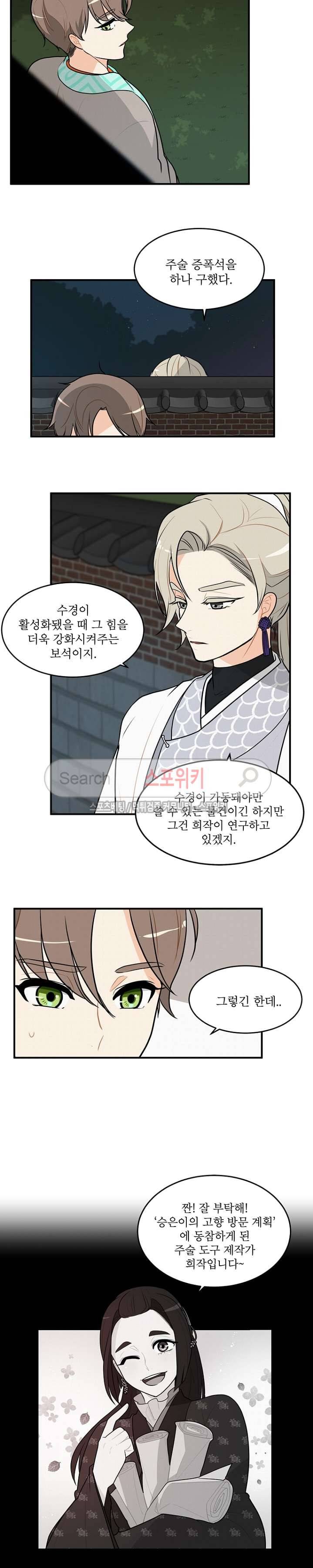 승은이 망극하옵니다 20화 2