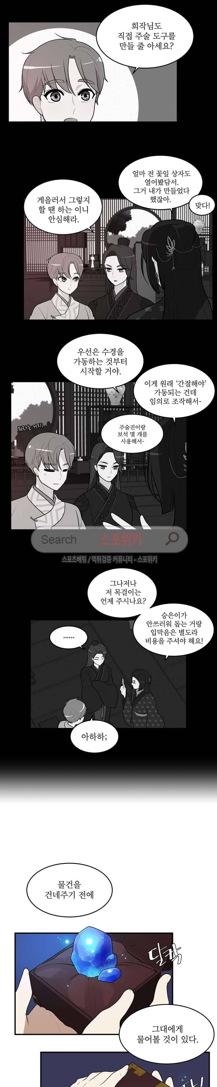 승은이 망극하옵니다 20화 3