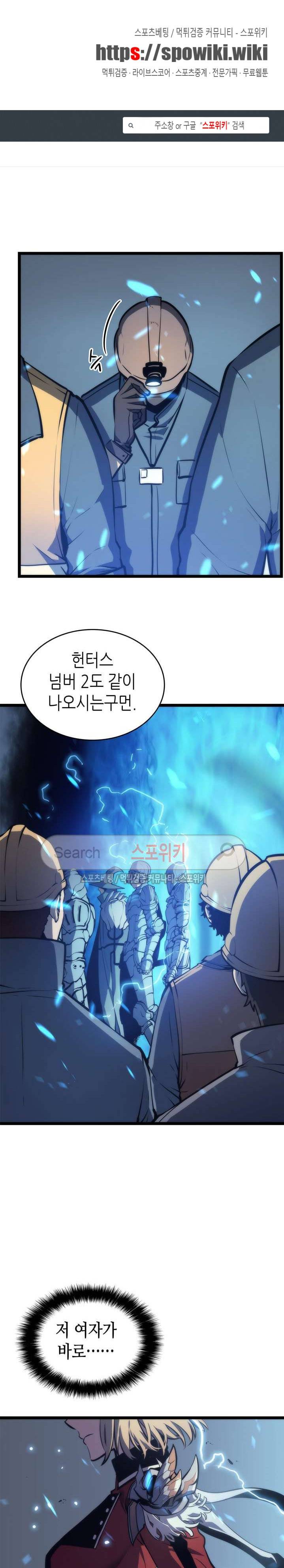 나 혼자만 레벨업 66화 1