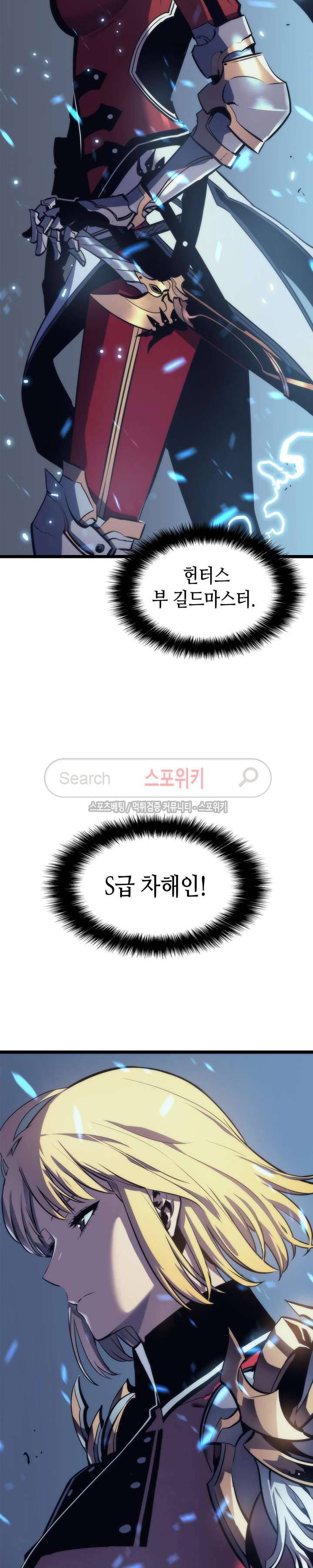 나 혼자만 레벨업 66화 2
