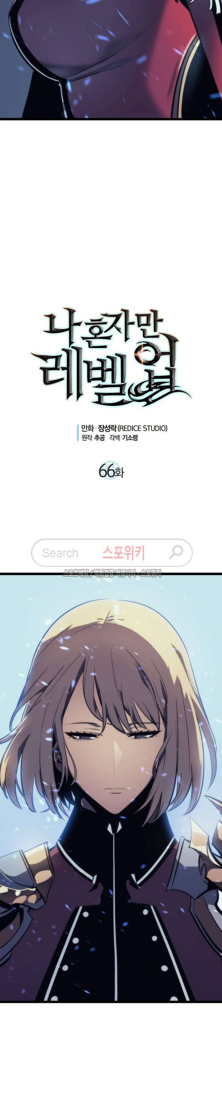 나 혼자만 레벨업 66화 3