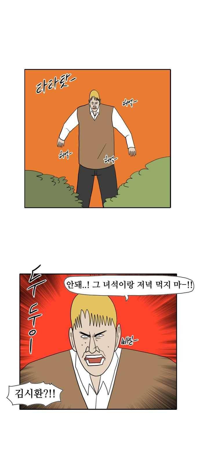 언덕 위의 제임스 129화 1