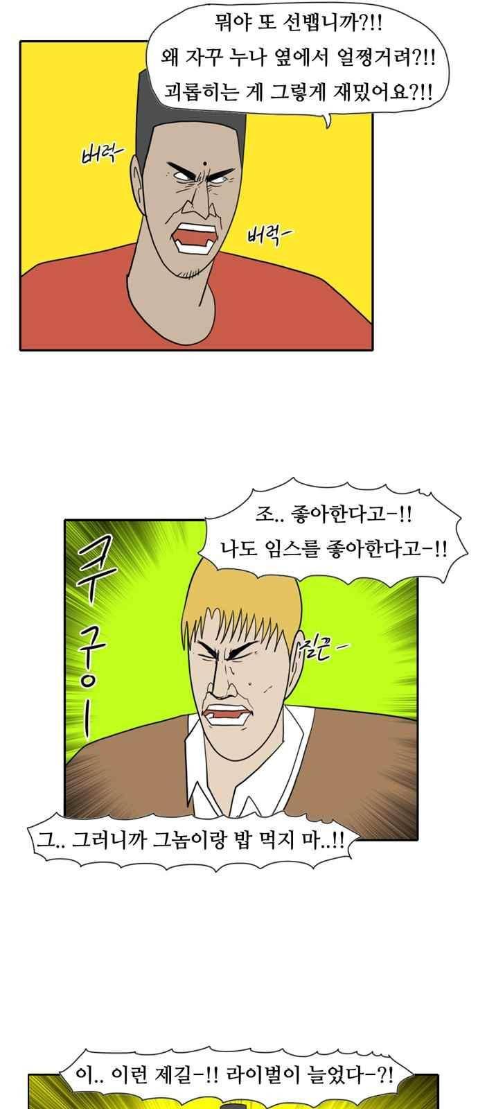 언덕 위의 제임스 129화 2