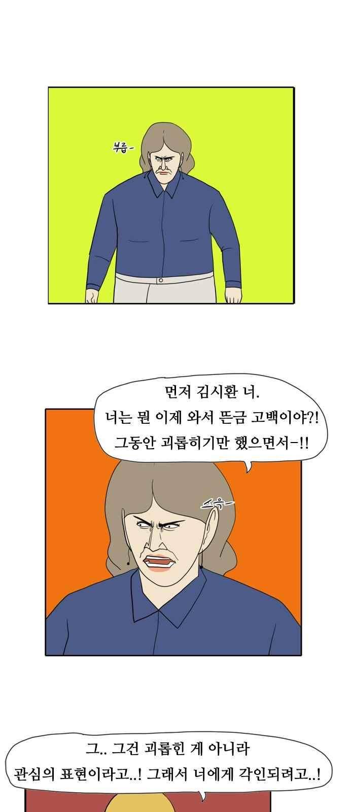 언덕 위의 제임스 129화 5