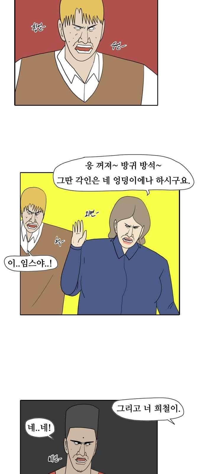 언덕 위의 제임스 129화 6