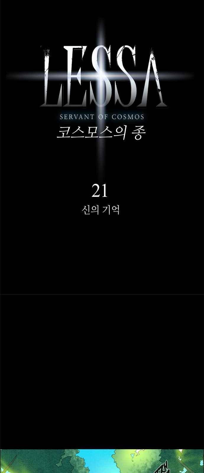 레사(lessa) 시즌3 21화 4