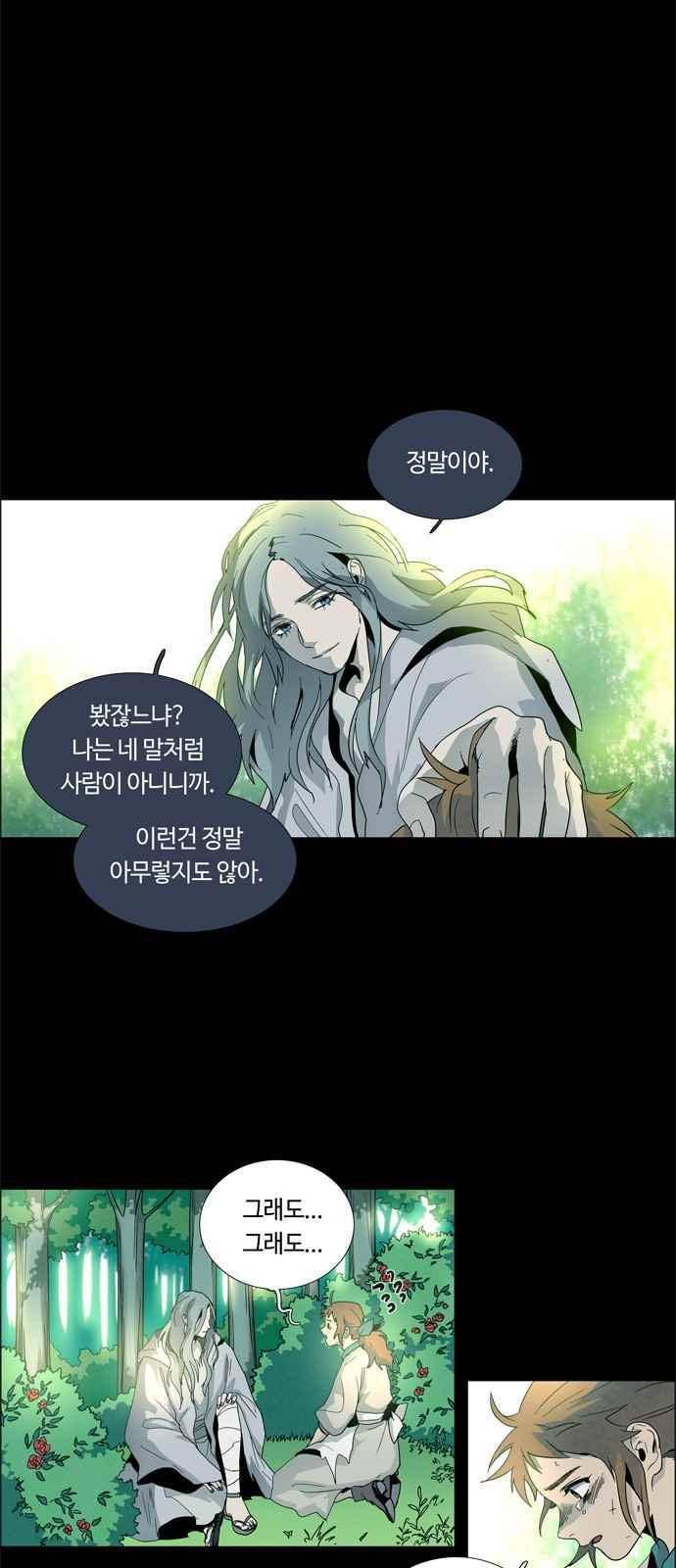 레사(lessa) 시즌3 21화 7