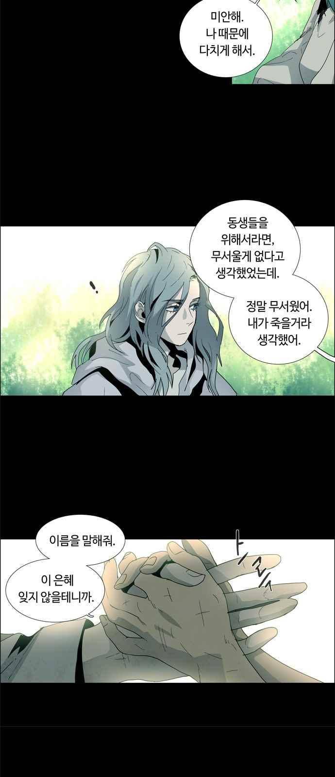 레사(lessa) 시즌3 21화 8