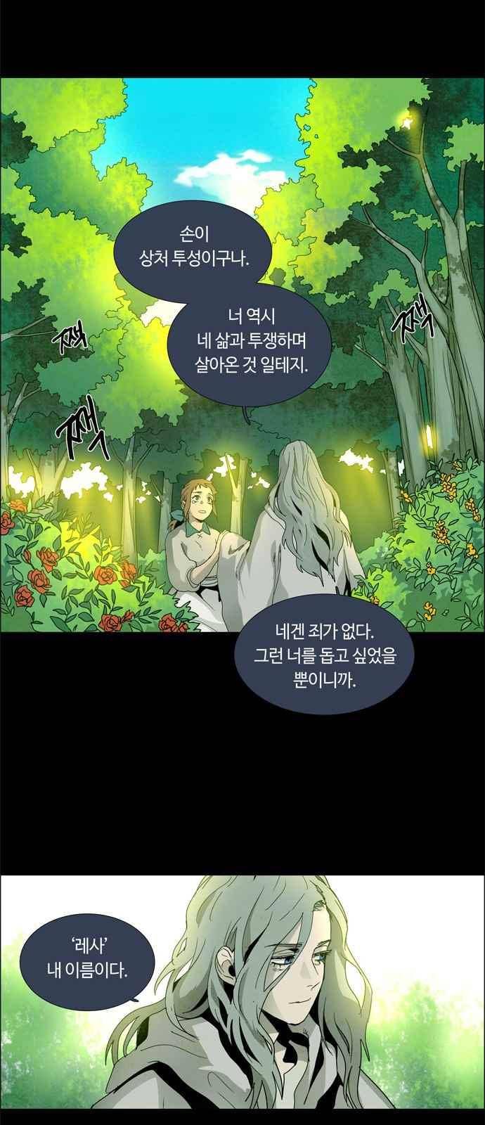 레사(lessa) 시즌3 21화 9