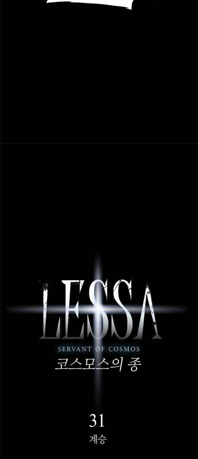 레사(lessa) 시즌3 31화 5