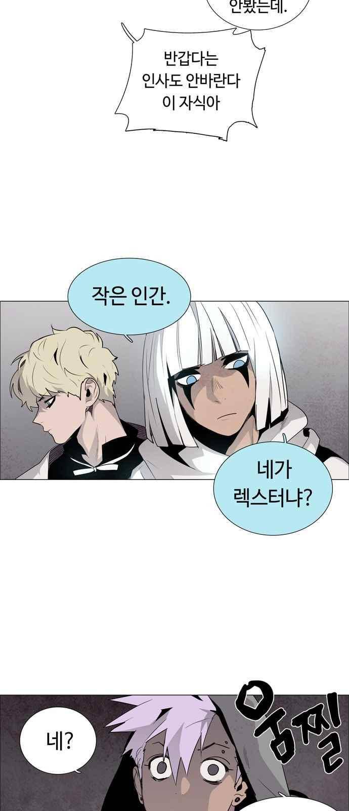 레사(lessa) 시즌3 31화 8