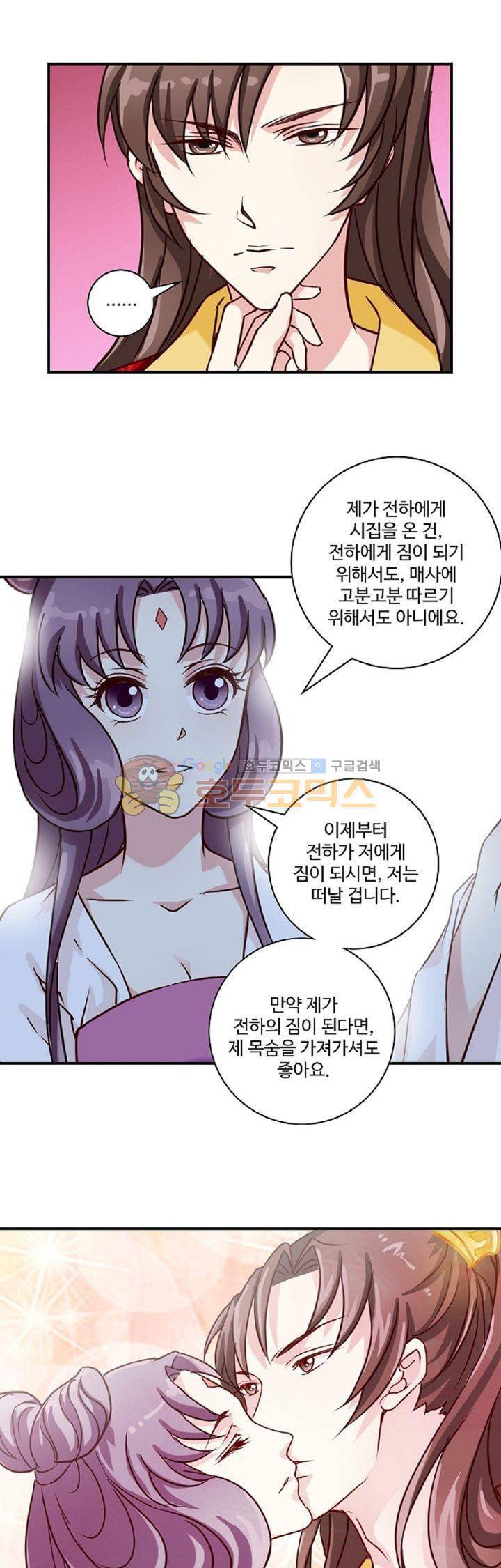 사악한 왕의 독한 왕비 31화 3