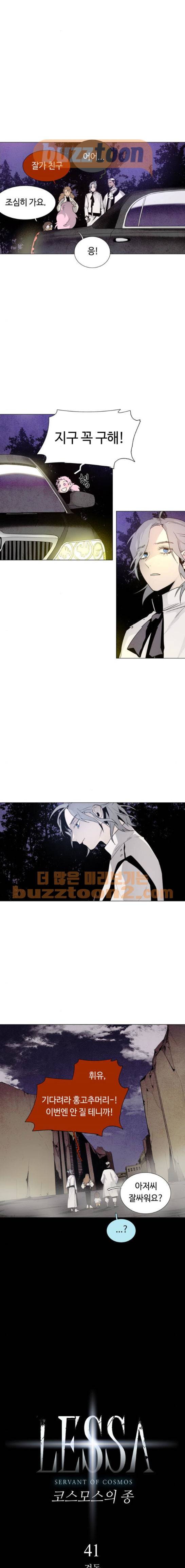 레사 시즌3 41화 1