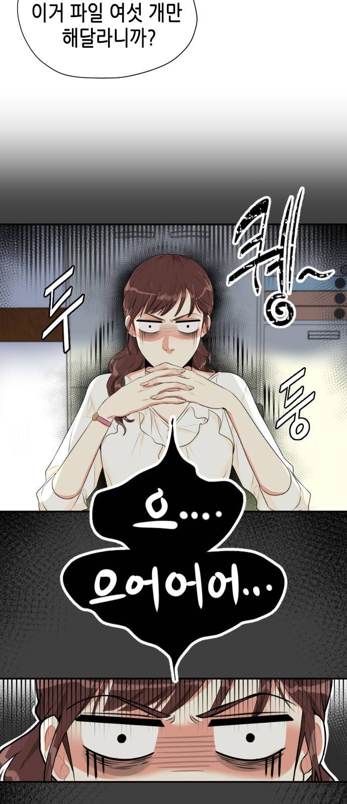 날 가져요 4화 4