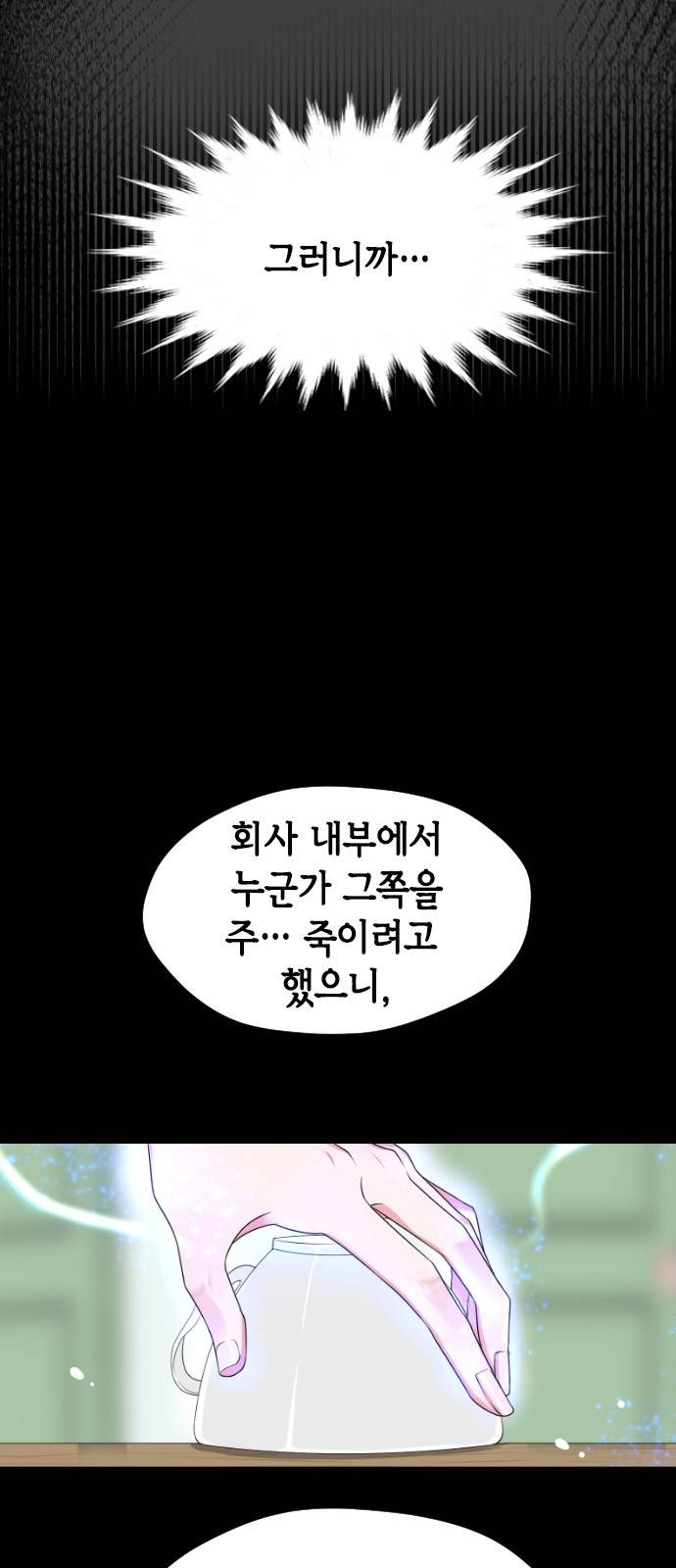 날 가져요 4화 5