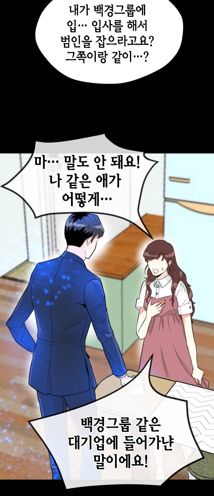 날 가져요 4화 6