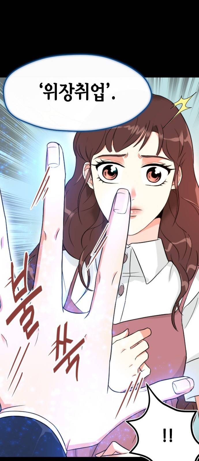 날 가져요 4화 7
