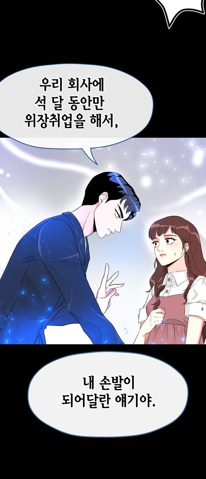 날 가져요 4화 8