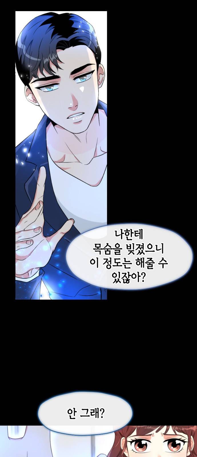 날 가져요 4화 9