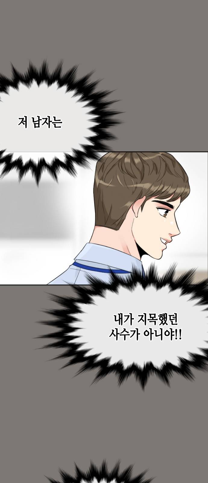 날 가져요 8화 1