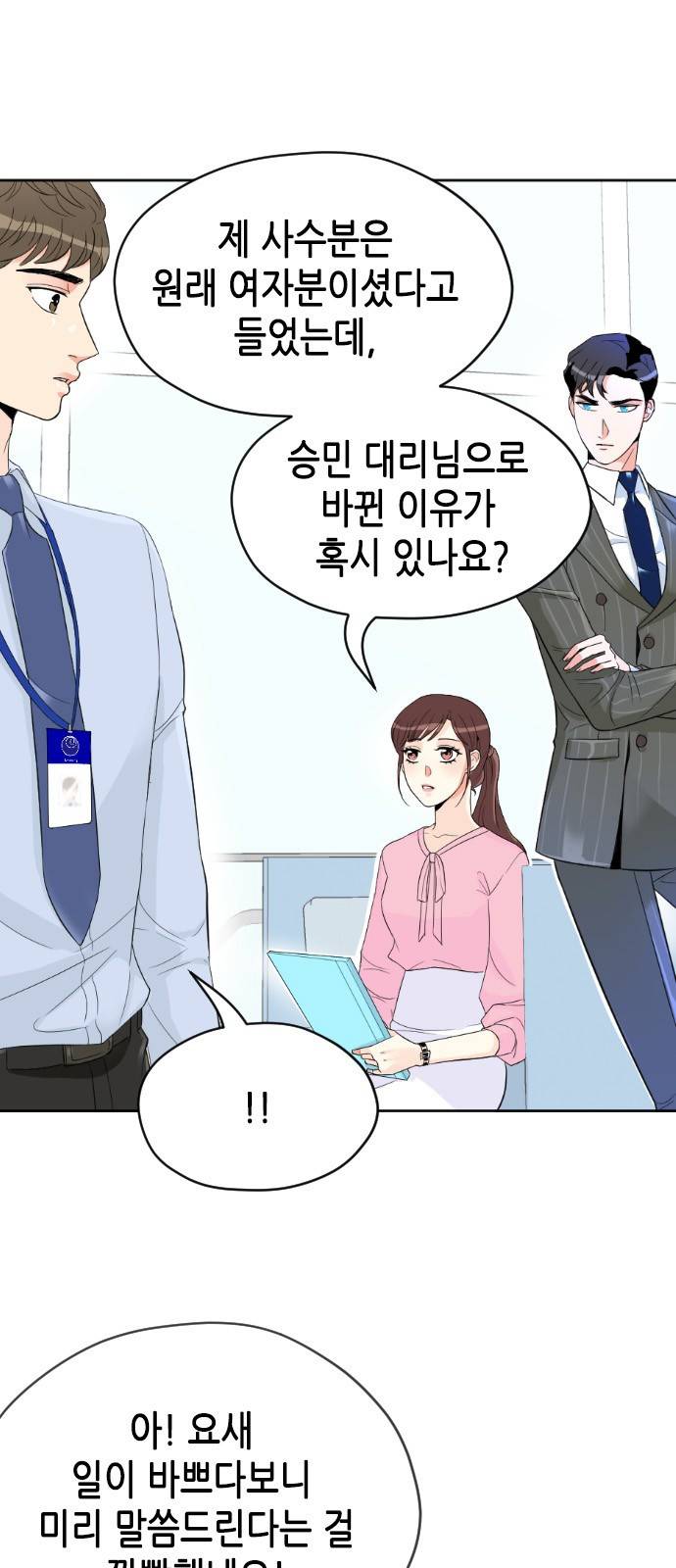 날 가져요 8화 5