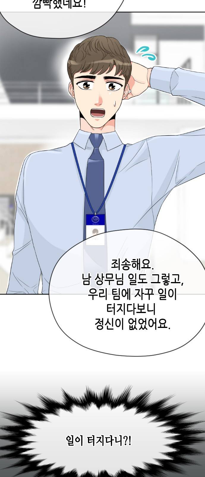 날 가져요 8화 6