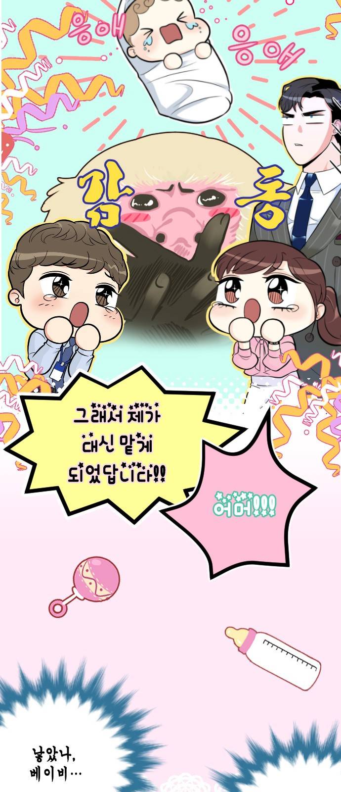 날 가져요 8화 8