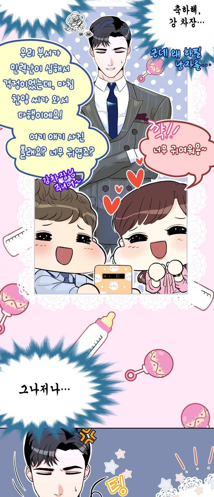 날 가져요 8화 9